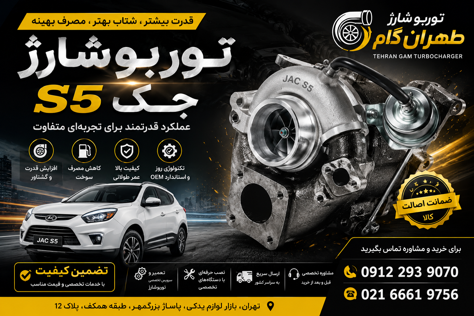 جک s5 توربو شارژ کامل