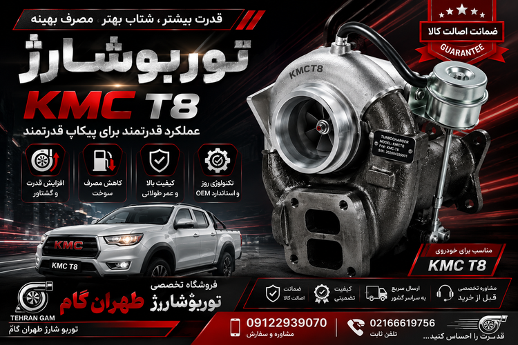 توربو شارژ -کاتریج ویا مغزی توربو شارژ خودروی kmc-t8