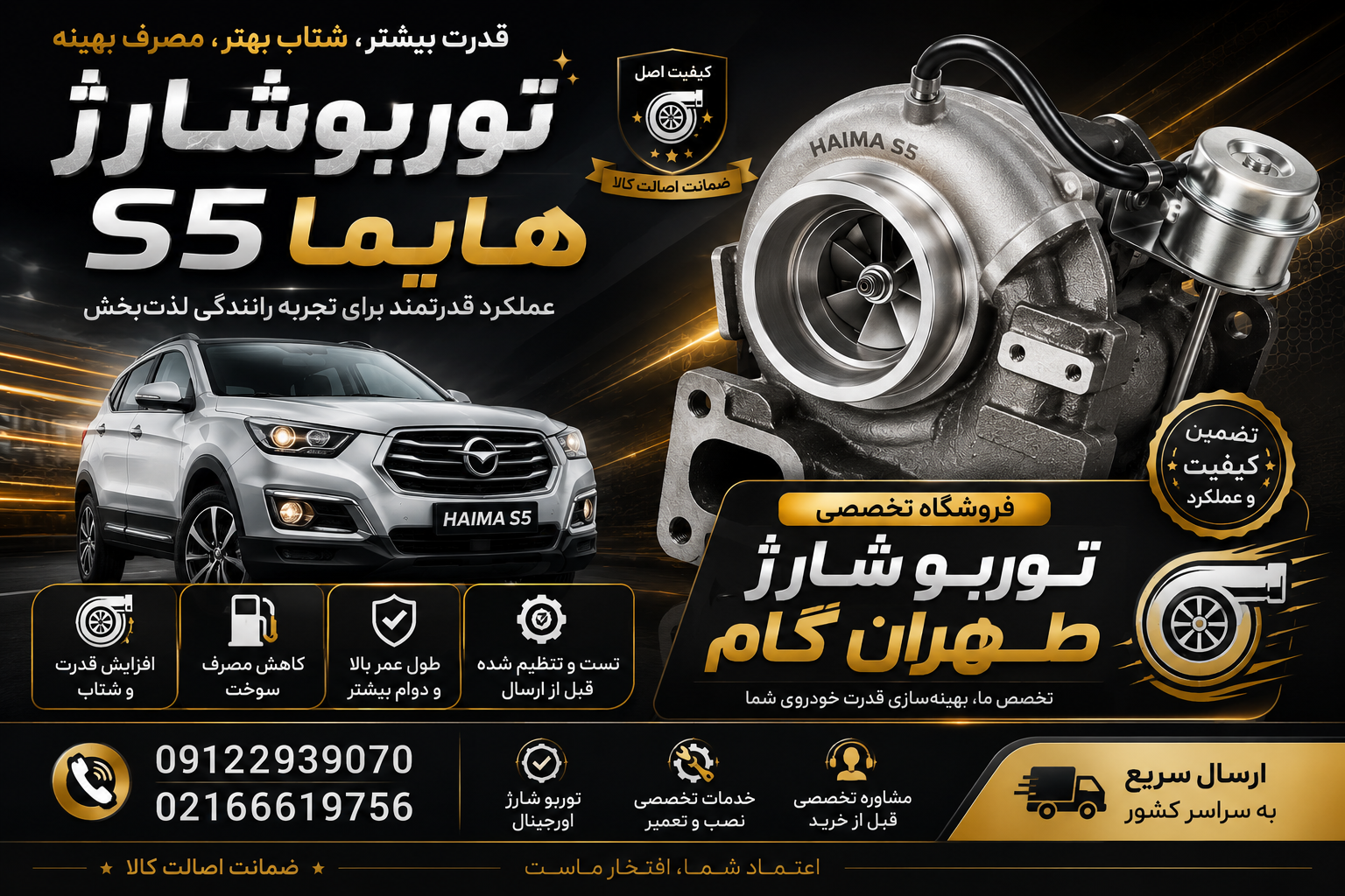 توربو شارژ هایما S5