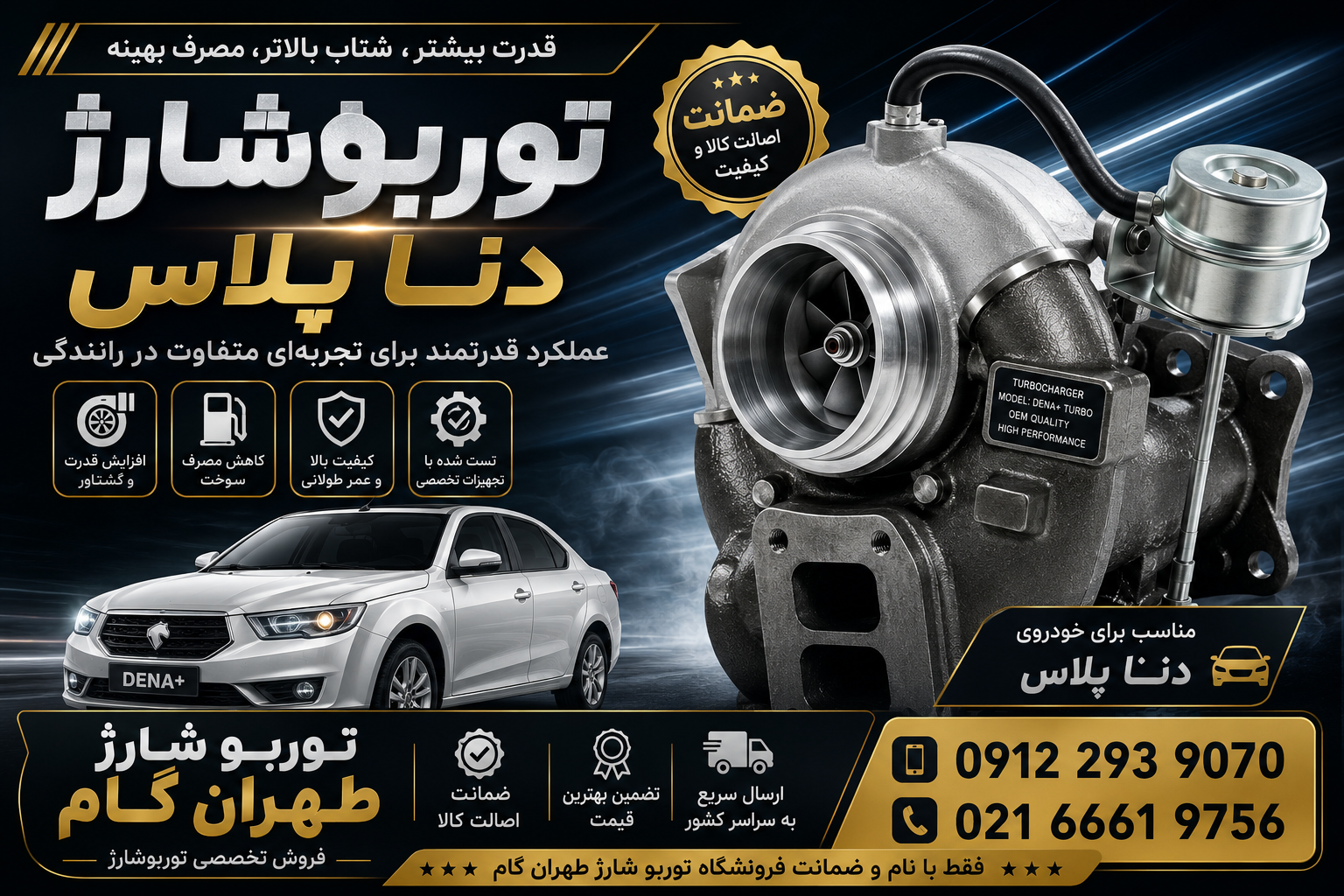 توربو شارژ -کاتریج ویا مغزی خودروی دنا پلاس
