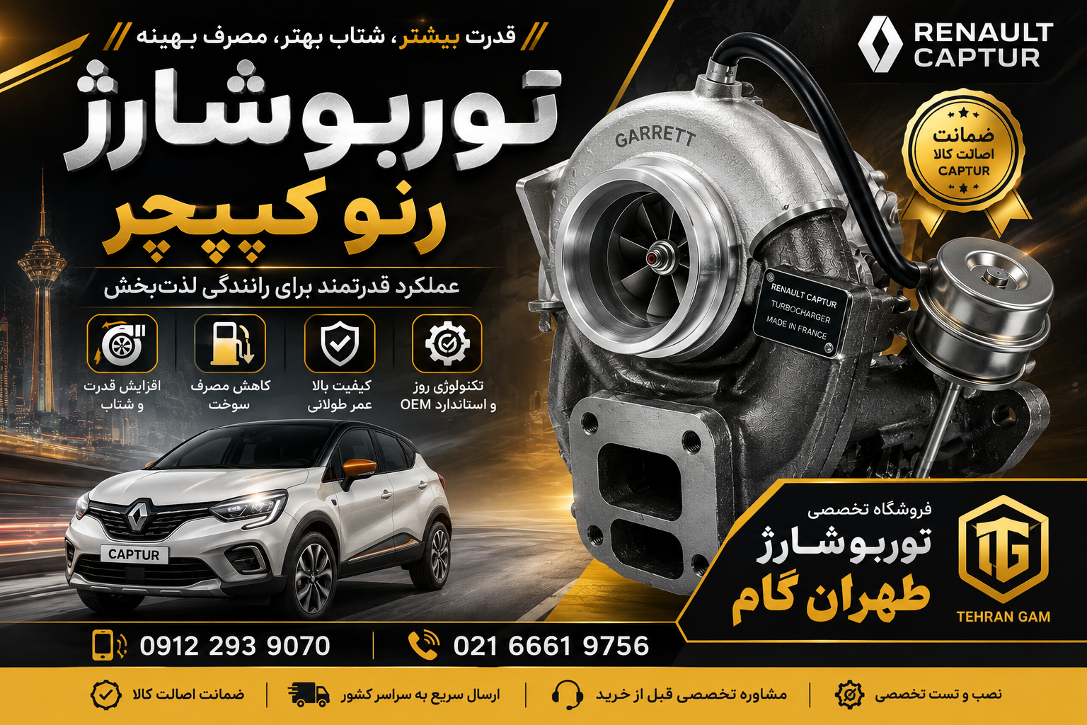 توربو شارژنوع کاتریج یا مغزی خودروی رنو کپچر