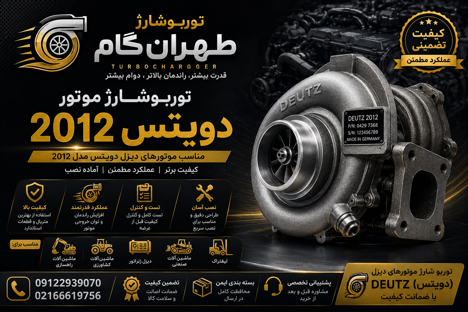 توربو شارژ کامل موتور 2012دویتس درجه یک