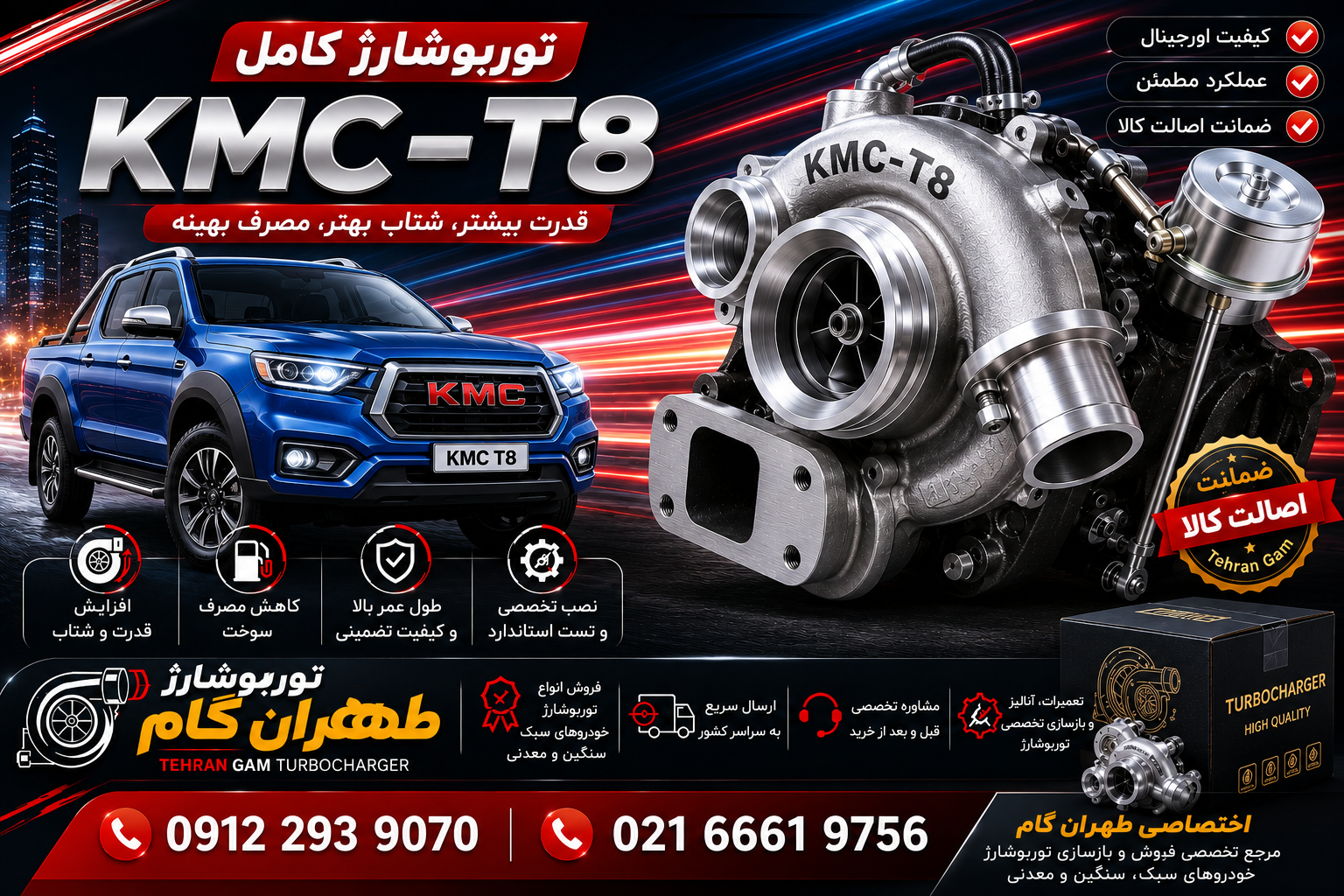توربو شارژ kMC-T8 کامل