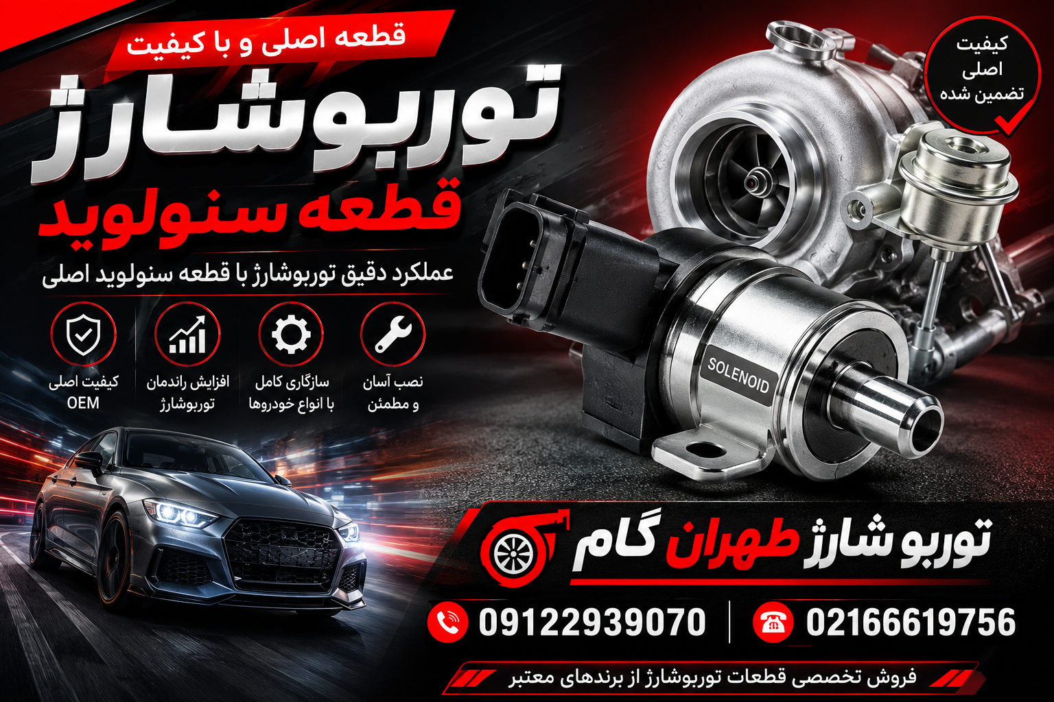 توربو شارژ سنولویدیا بلو اف