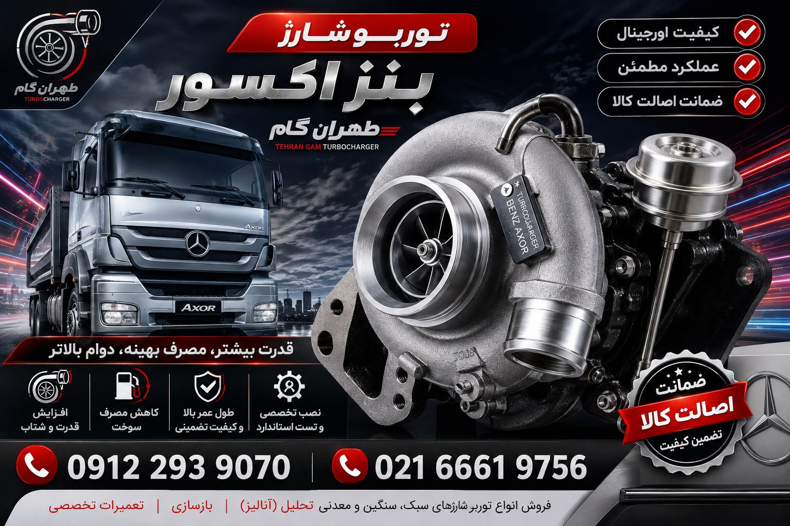 توربو شارژ کامل بنز آکسور