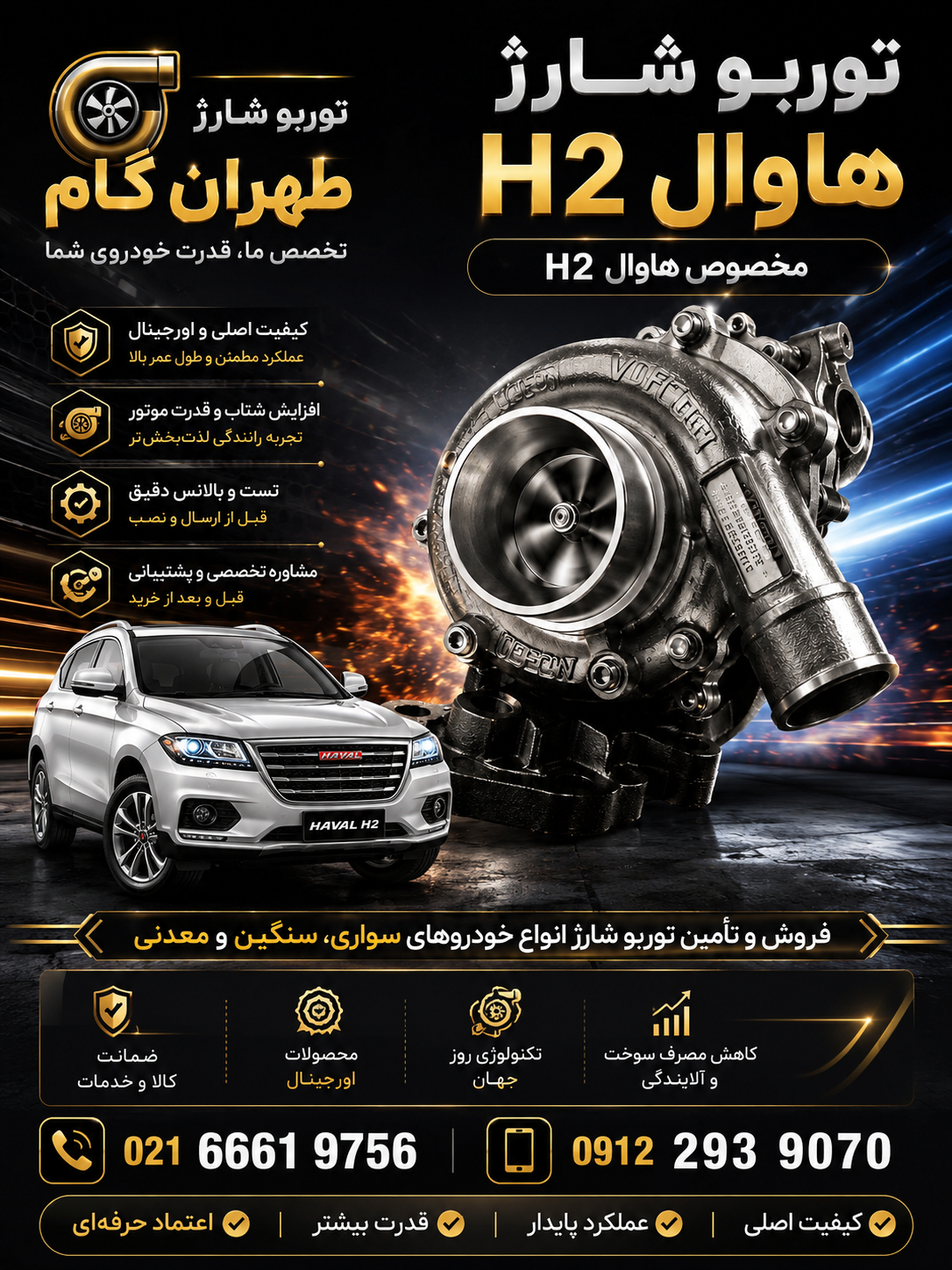 هاوال H2توربو‌شارژ کامل