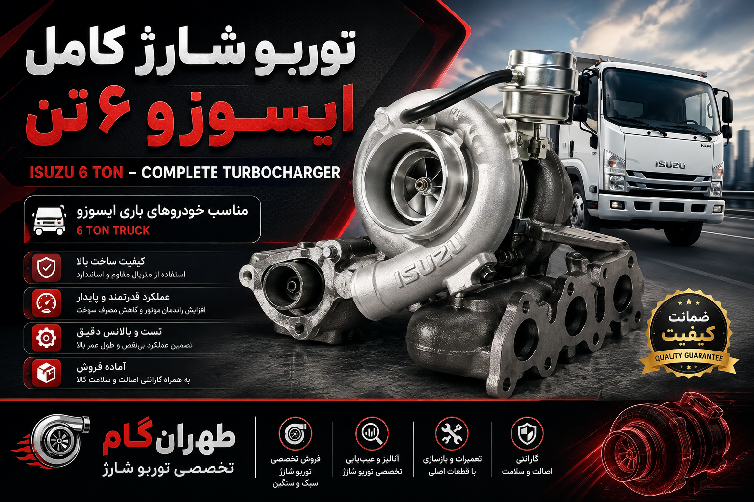 توربو شارژ کامل ایسوز 6تن