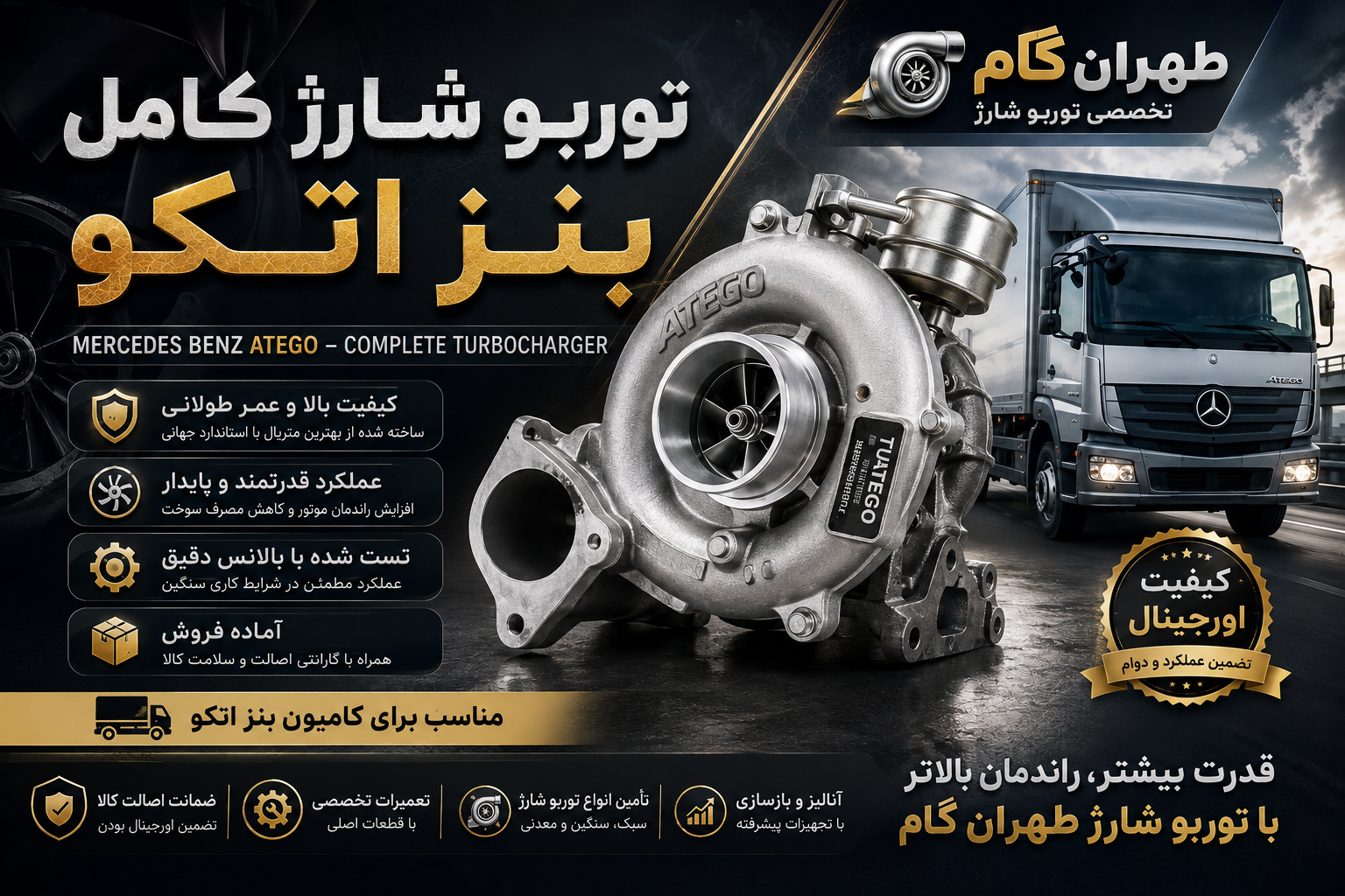 توربو شارژ کامل بنز اتکو