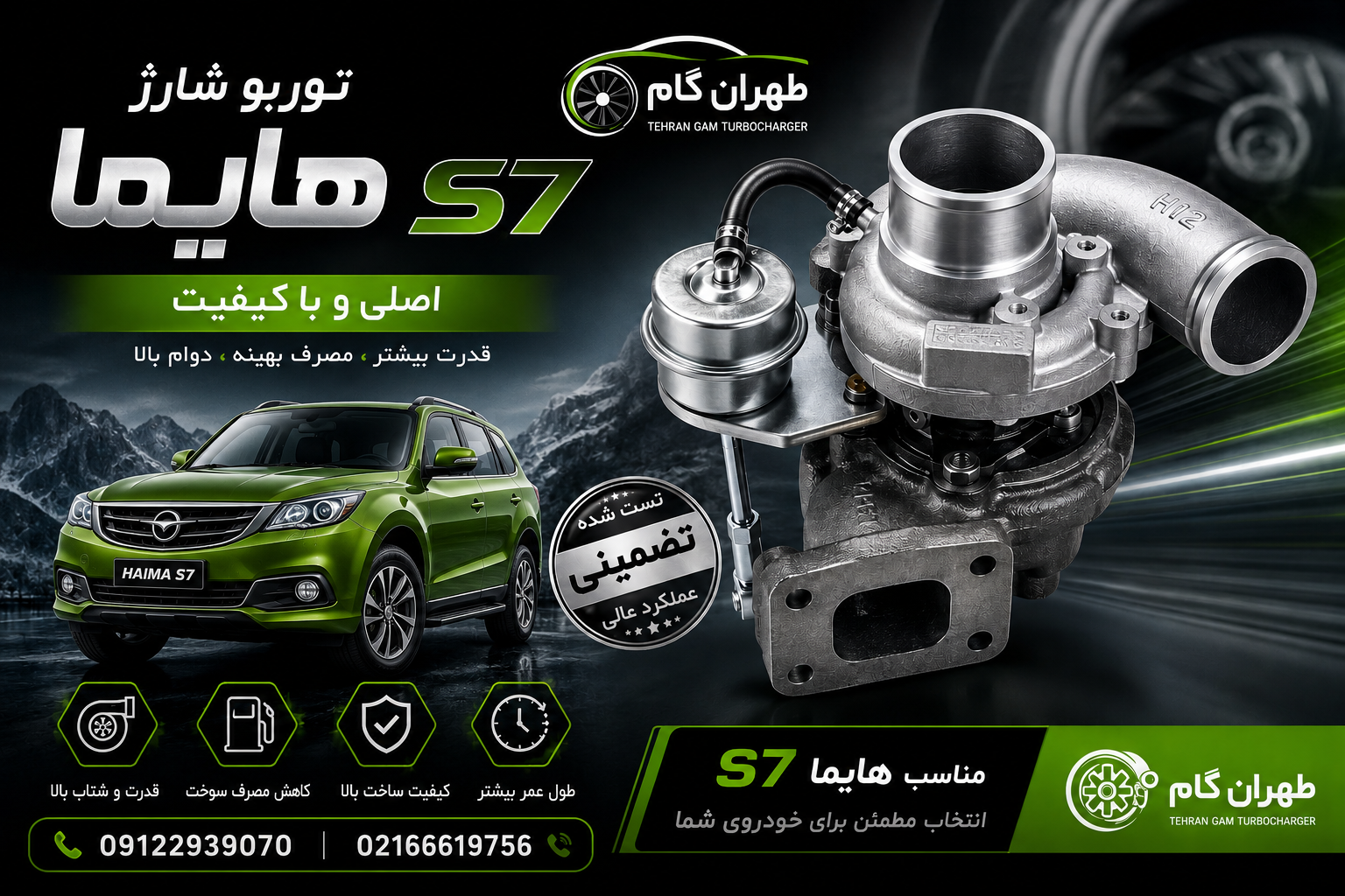 توربو شارژ هایما S7اصلی شرکتی