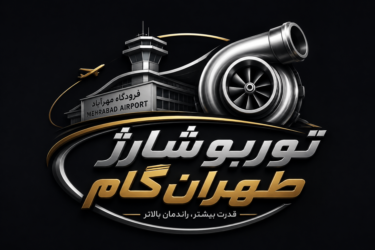 توربو شارژتهران گام